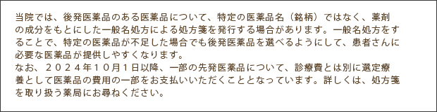 後発医薬品のある医薬品について